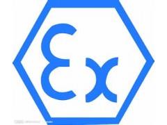 防爆認(rèn)證簡(jiǎn)介