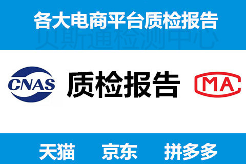 產品第三方質量檢測報告如何辦理？