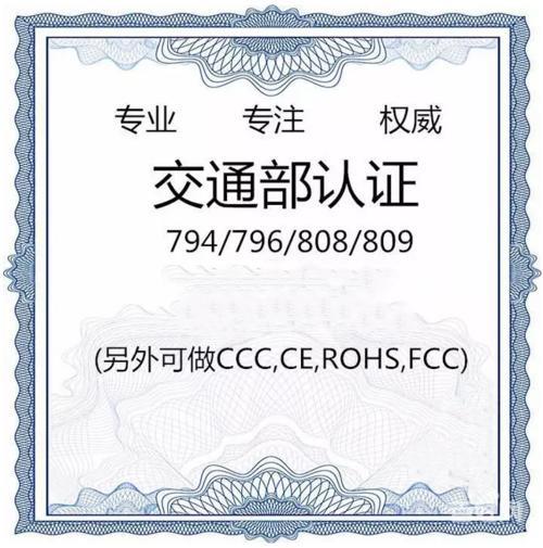 道路運(yùn)輸車輛衛(wèi)星定位系統(tǒng)車載終端794和808過檢認(rèn)證