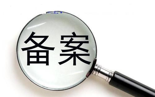 足底按摩器保健健康產(chǎn)品企業(yè)標(biāo)準(zhǔn)備案怎么做